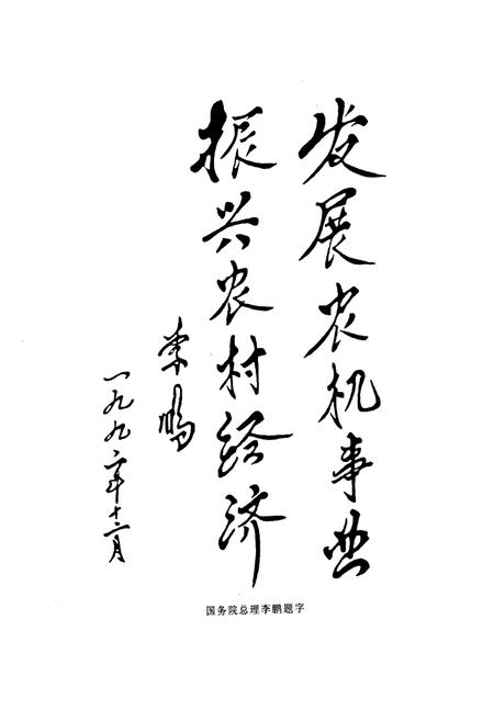 《象山县农机志》.pdf电子版_浙江省志预览图3