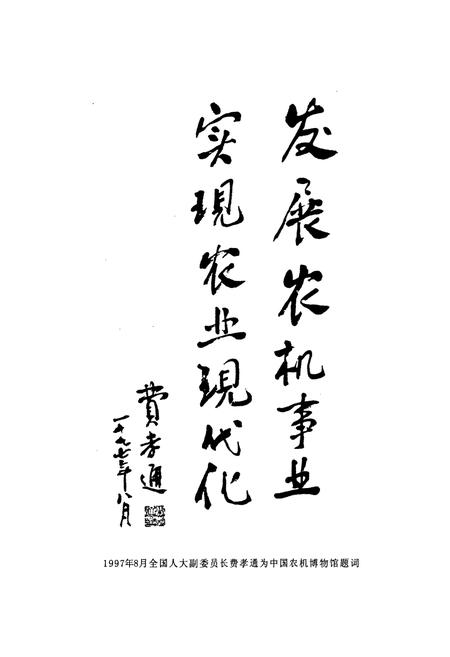 《象山县农机志》.pdf电子版_浙江省志预览图4