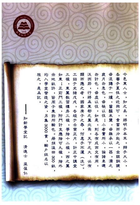 《新昌县知新中学校志》.pdf电子版_浙江省志预览图2