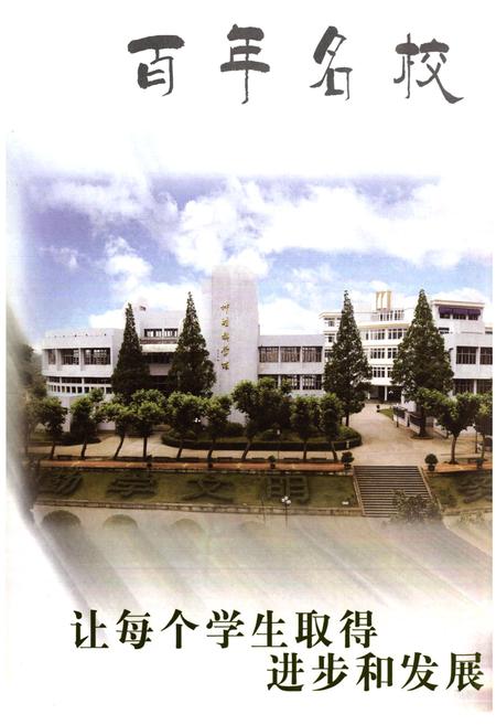 《新昌县知新中学校志》.pdf电子版_浙江省志预览图4