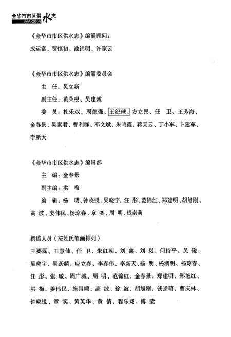 《金华市市区供水志1994.1-2009.06》.pdf电子版_浙江省志预览图4