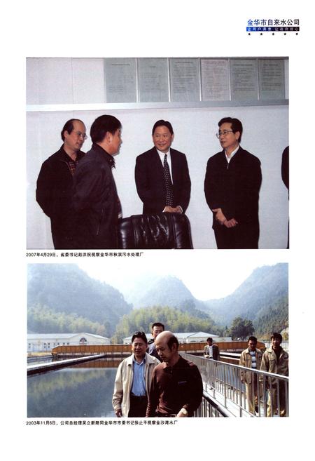 《金华市市区供水志1994.1-2009.06》.pdf电子版_浙江省志预览图5