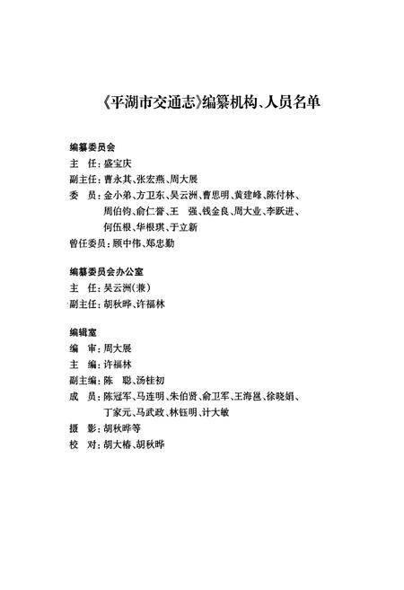 《平湖市交通志(1991~2005)》.pdf电子版_浙江省志预览图2