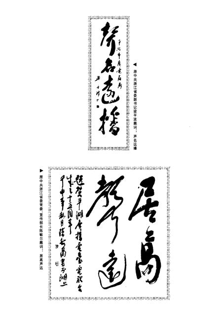 《平湖市广播电视志》.pdf电子版_浙江省志预览图2