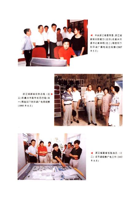 《平湖市广播电视志》.pdf电子版_浙江省志预览图3