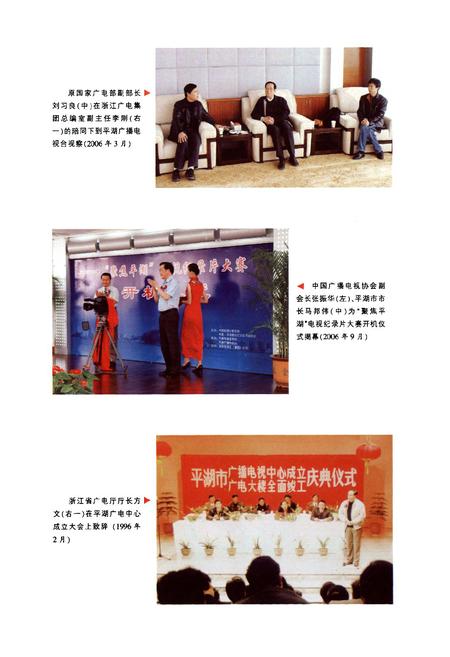 《平湖市广播电视志》.pdf电子版_浙江省志预览图4