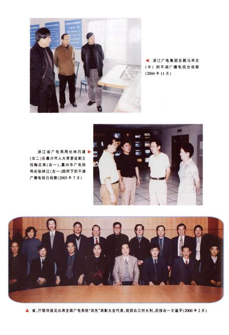 《平湖市广播电视志》.pdf电子版_浙江省志预览图5