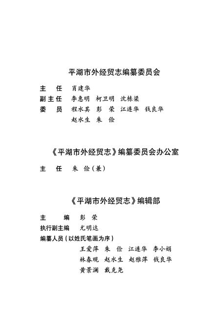 《平湖市外经贸志》.pdf电子版_浙江省志插图3 《平湖市外经贸志》.pdf电子版_浙江省志插图3
