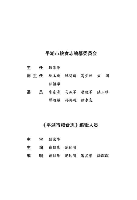 《平湖市粮食志》.pdf电子版_浙江省志插图2