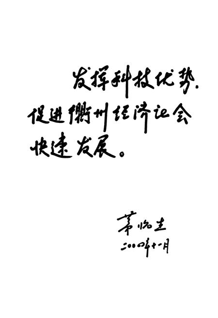 《衢州市科学技术志》.pdf电子版_浙江省志插图2