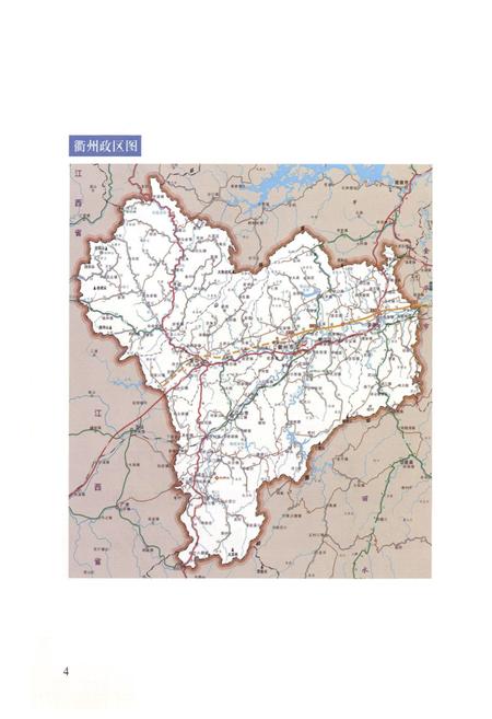 《衢州市科学技术志》.pdf电子版_浙江省志插图4