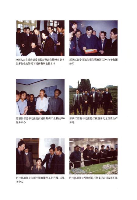 《衢州市科学技术志》.pdf电子版_浙江省志插图5