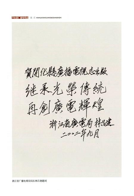 《开化县广播电视志》.pdf电子版_浙江省志插图2