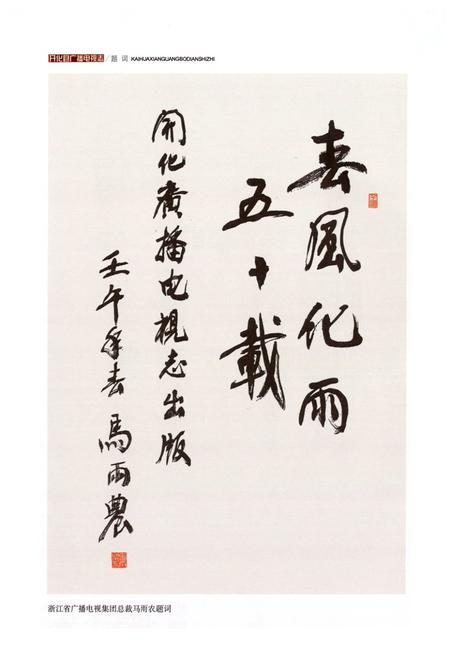 《开化县广播电视志》.pdf电子版_浙江省志插图3