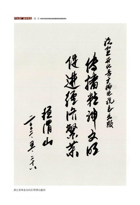 《开化县广播电视志》.pdf电子版_浙江省志插图4