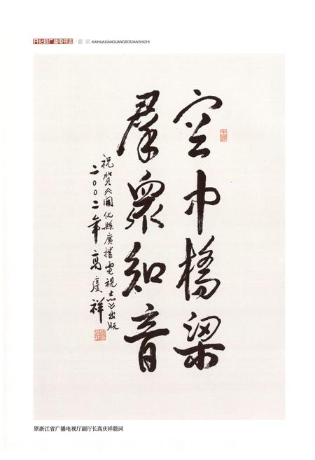 《开化县广播电视志》.pdf电子版_浙江省志插图5