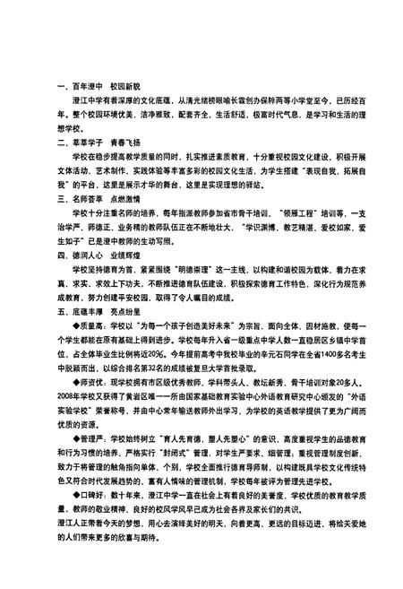 《黄岩澄江中学校志》.pdf电子版_浙江省志插图4