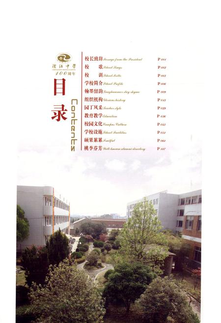 《黄岩澄江中学校志》.pdf电子版_浙江省志插图5