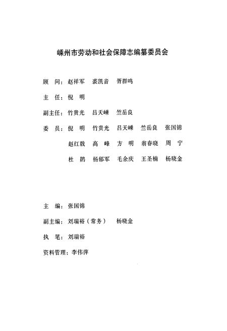 《浙江省嵊州市劳动和社会保障志第二卷(2003-2007)》.pdf电子版_浙江省志插图2