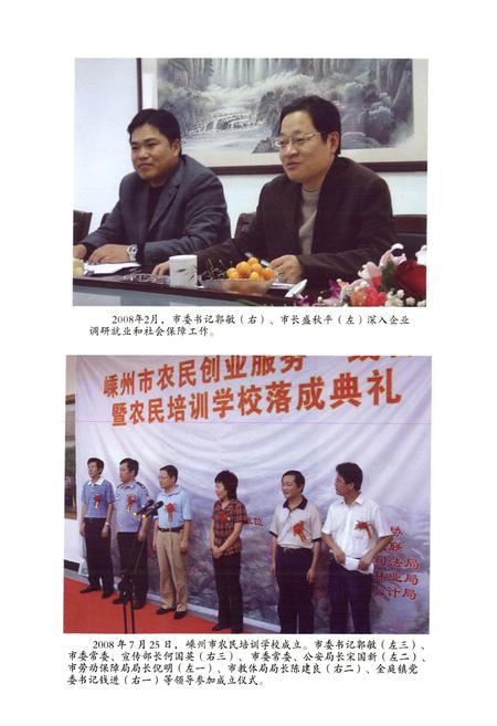 《浙江省嵊州市劳动和社会保障志第二卷(2003-2007)》.pdf电子版_浙江省志插图3