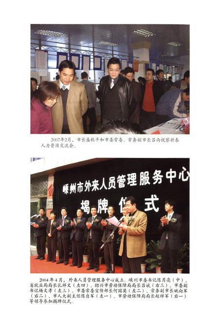 《浙江省嵊州市劳动和社会保障志第二卷(2003-2007)》.pdf电子版_浙江省志插图4