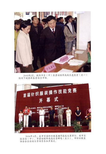 《浙江省嵊州市劳动和社会保障志第二卷(2003-2007)》.pdf电子版_浙江省志插图5