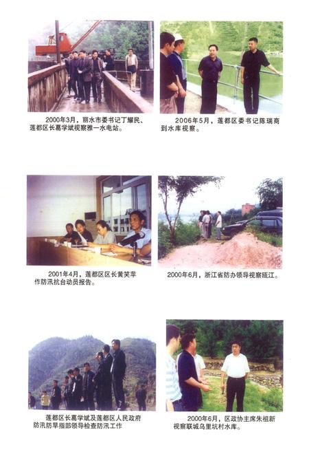 《莲都区水利志》.pdf电子版_浙江省志插图3