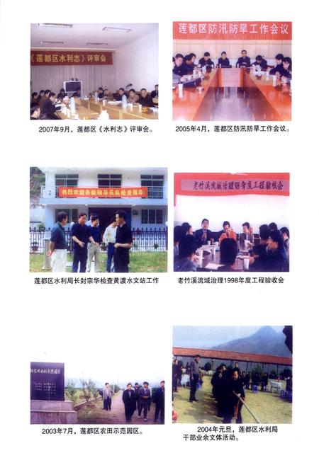 《莲都区水利志》.pdf电子版_浙江省志插图4