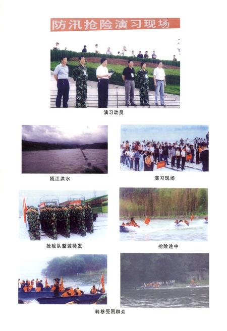 《莲都区水利志》.pdf电子版_浙江省志插图5