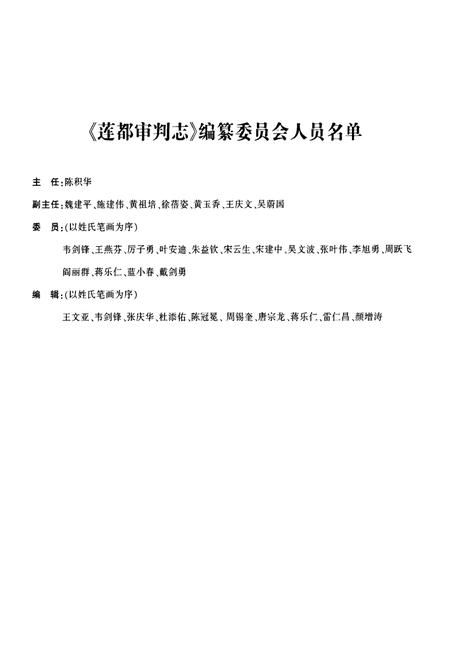 《莲都审判志》.pdf电子版_浙江省志插图2