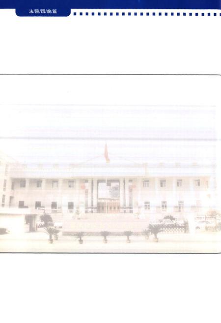 《莲都审判志》.pdf电子版_浙江省志插图3