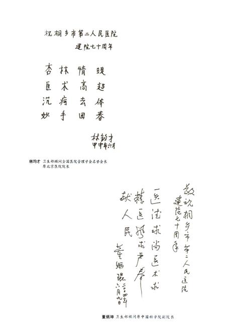 《桐乡市第二人民医院院志(1935-2005)》.pdf电子版_浙江省志预览图3