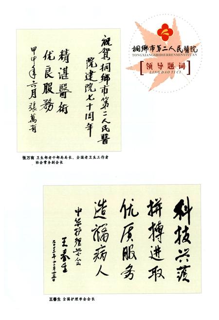 《桐乡市第二人民医院院志(1935-2005)》.pdf电子版_浙江省志预览图4