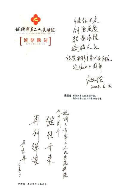 《桐乡市第二人民医院院志(1935-2005)》.pdf电子版_浙江省志预览图5