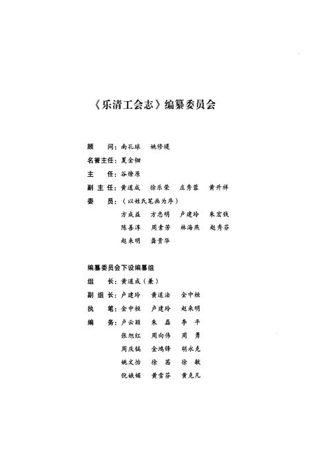 《乐清工会志》.pdf电子版_浙江省志预览图2