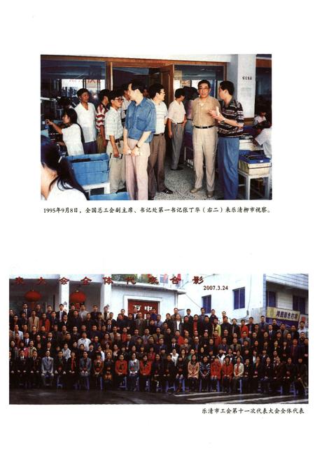 《乐清工会志》.pdf电子版_浙江省志预览图4