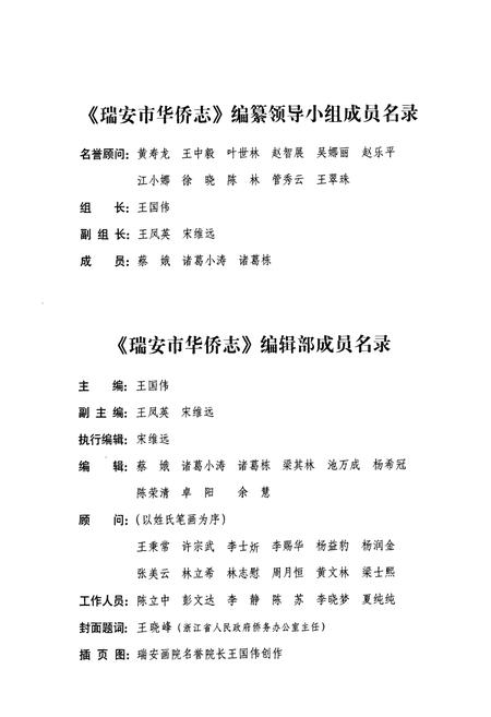 《瑞安市华侨志》.pdf电子版_浙江省志插图2