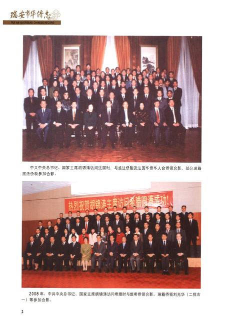 《瑞安市华侨志》.pdf电子版_浙江省志插图4