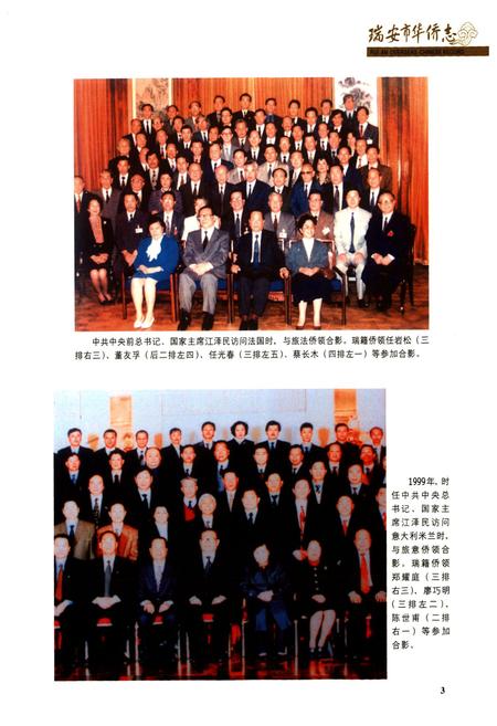 《瑞安市华侨志》.pdf电子版_浙江省志插图5