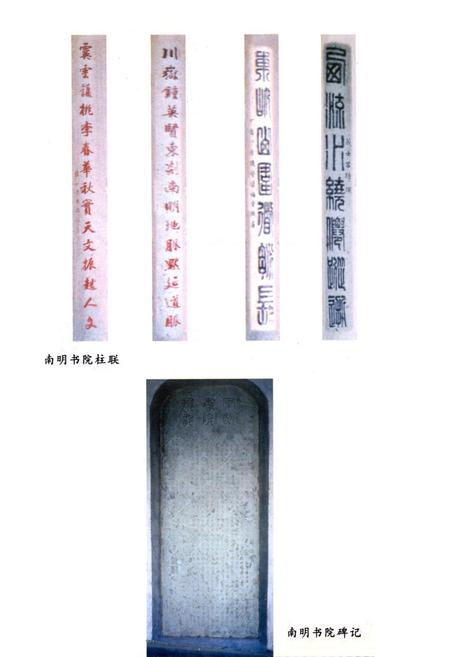 《南明小学志》.pdf电子版_浙江省志插图2 《南明小学志》.pdf电子版_浙江省志插图2