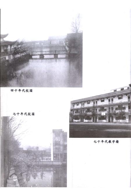 《南明小学志》.pdf电子版_浙江省志插图3 《南明小学志》.pdf电子版_浙江省志插图3