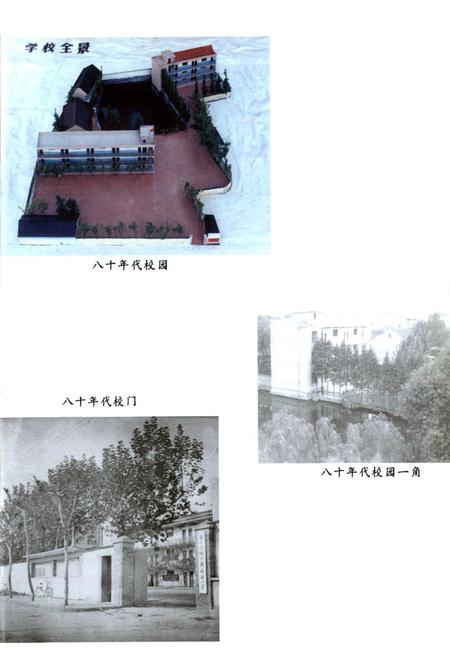 《南明小学志》.pdf电子版_浙江省志插图4 《南明小学志》.pdf电子版_浙江省志插图4