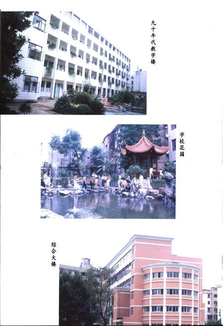 《南明小学志》.pdf电子版_浙江省志插图5 《南明小学志》.pdf电子版_浙江省志插图5