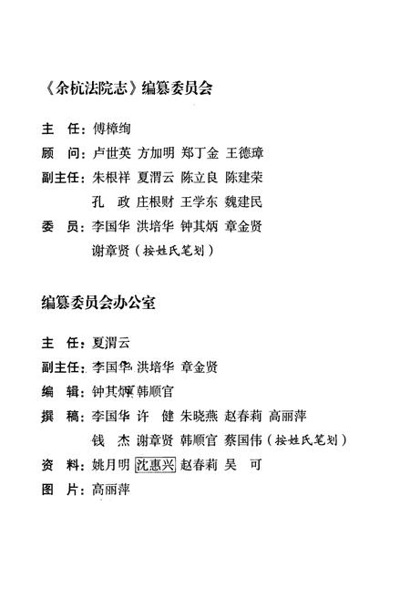 《余杭法院志》.pdf电子版_浙江省志插图2 《余杭法院志》.pdf电子版_浙江省志插图2