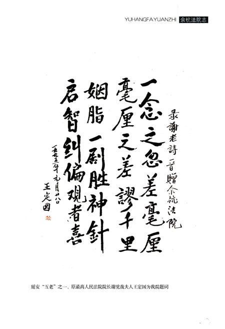 《余杭法院志》.pdf电子版_浙江省志插图4 《余杭法院志》.pdf电子版_浙江省志插图4