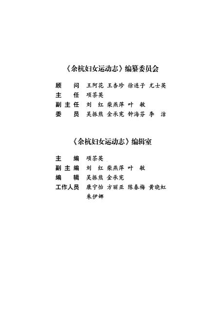 《余杭妇女运动志(1927-2008)》.pdf电子版_浙江省志插图4 《余杭妇女运动志(1927-2008)》.pdf电子版_浙江省志插图4