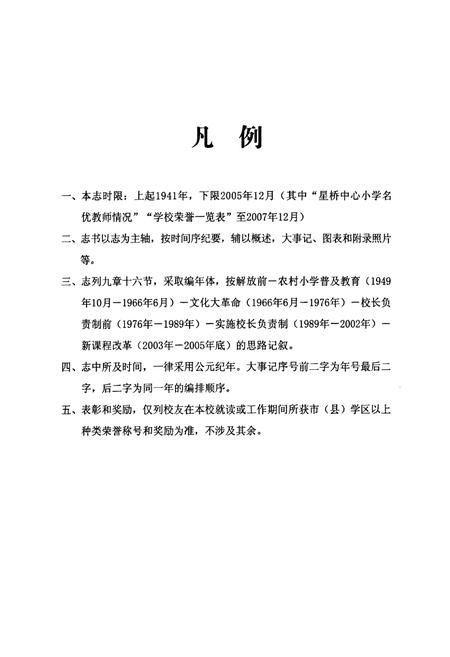 《余杭区星桥中心小学校志(1941-2005)》.pdf电子版_浙江省志插图3 《余杭区星桥中心小学校志(1941-2005)》.pdf电子版_浙江省志插图3