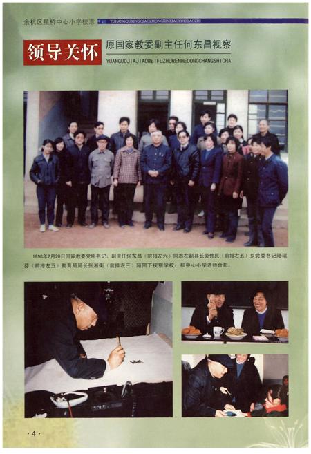 《余杭区星桥中心小学校志(1941-2005)》.pdf电子版_浙江省志插图5 《余杭区星桥中心小学校志(1941-2005)》.pdf电子版_浙江省志插图5