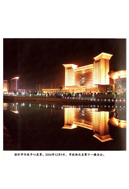 《温岭市政协志(第二部)(1995.10.1-2007.1.22)》.pdf电子版_浙江省志插图5