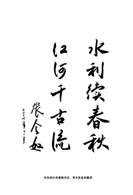 《诸暨市水利志(1988-2003)》.pdf电子版_浙江省志插图4 《诸暨市水利志(1988-2003)》.pdf电子版_浙江省志插图4